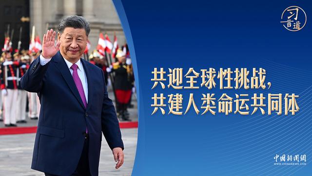 「众行致远」习言道｜习近平拉美之行的三个“一”-小哥博客