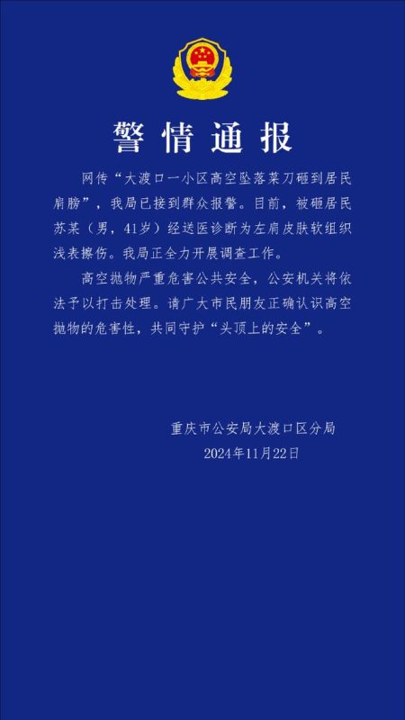 男子被高空抛下的菜刀砸中，重庆警方通报-专注于网络资源分享与学习的绿色资源网,努力打造免费优质网络资源收集分享平台。小哥博客