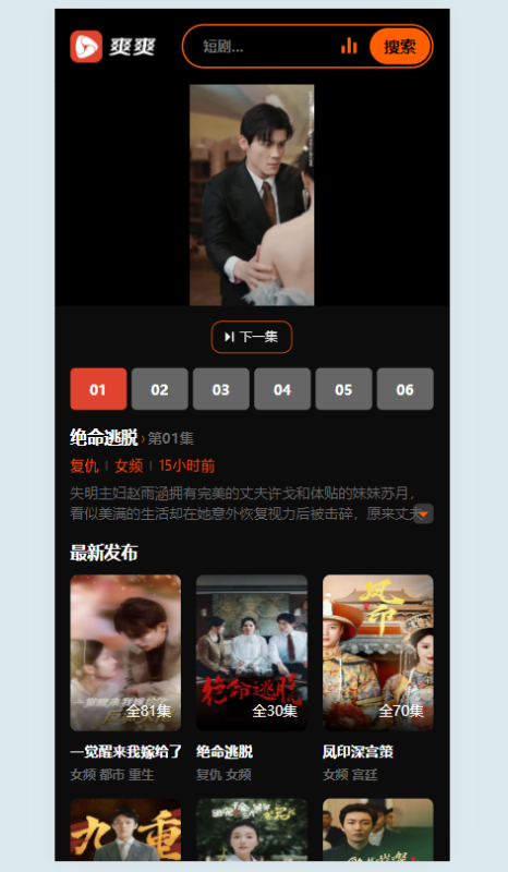 （苹果cms）苹果cmsv10短剧模板-专注于网络资源分享与学习的绿色资源网,努力打造免费优质网络资源收集分享平台。小哥博客