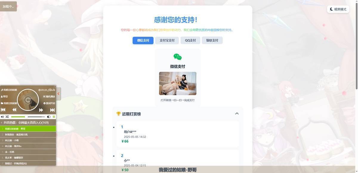 自适应好看的打赏页面HTML源码带音乐播放器-小哥博客 自适应好看的打赏页面HTML源码带音乐播放器-小哥博客