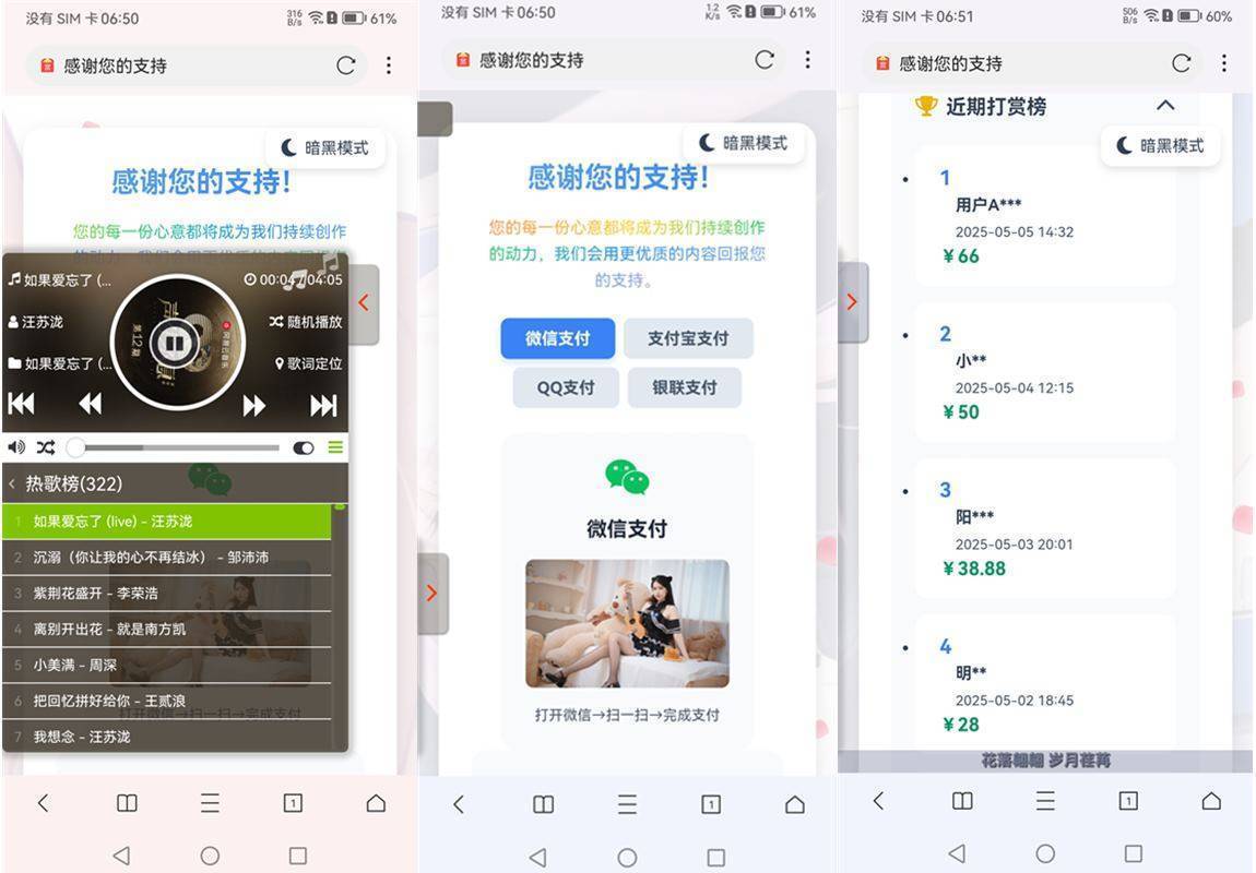 自适应好看的打赏页面HTML源码带音乐播放器-小哥博客 自适应好看的打赏页面HTML源码带音乐播放器-小哥博客