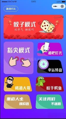 喝酒神器2.0微信小程序源码（带流量主和重启人生）
