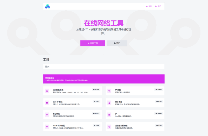 php源码全功能在线WEB工具箱PHP源码