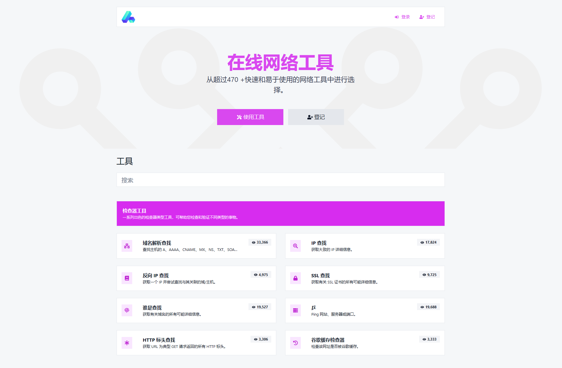 php源码全功能在线WEB工具箱PHP源码