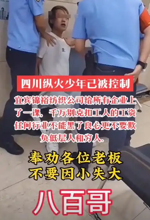 四川屏山纺织厂纵火事件深度调查(800哥的来龙去脉)-小哥博客 四川屏山纺织厂纵火事件深度调查(800哥的来龙去脉)-小哥博客