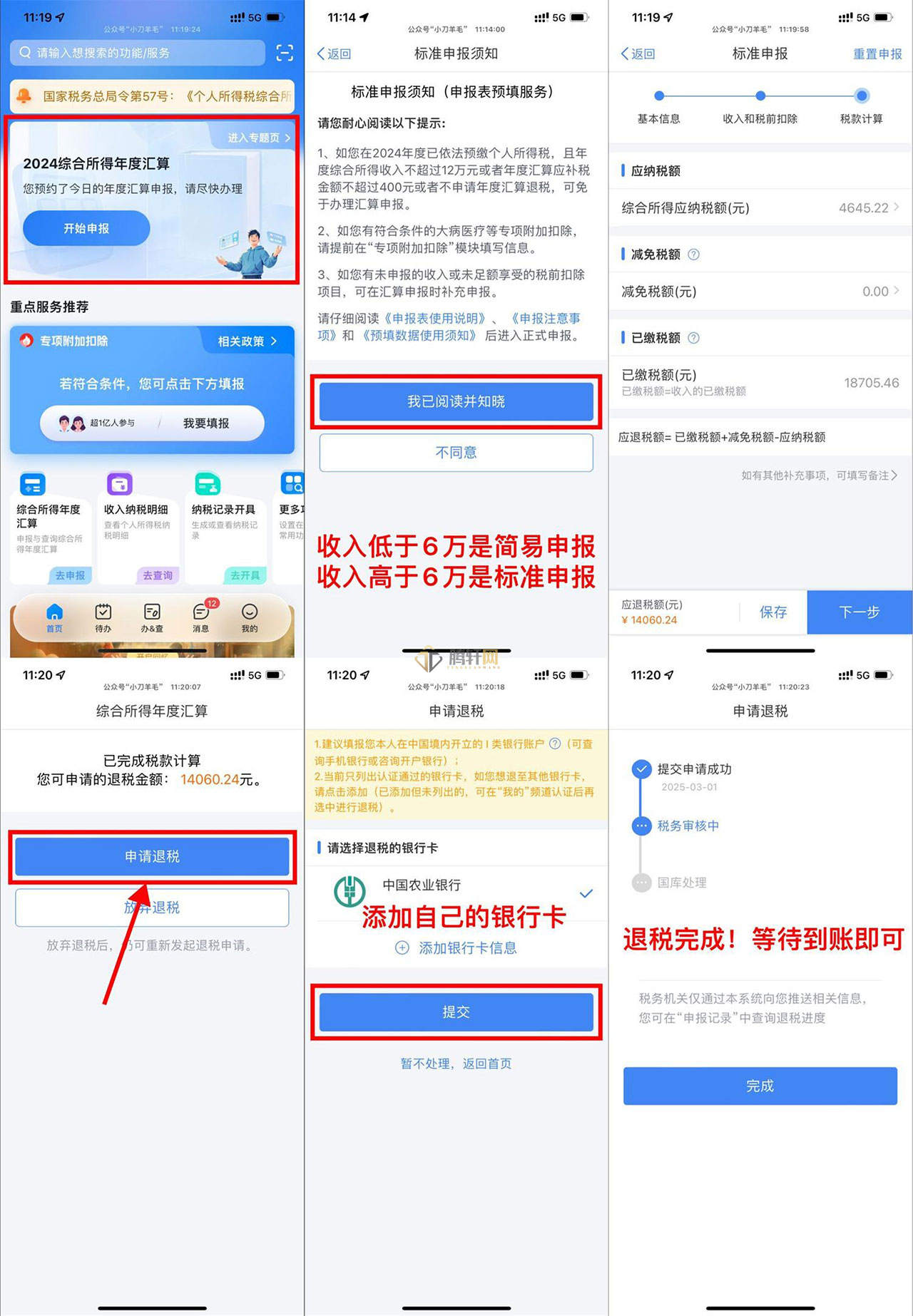 国家福利:2024年个人所得税退税了!-小哥博客 国家福利:2024年个人所得税退税了!-小哥博客