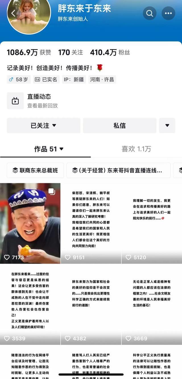 “柴怼怼”账号被清空!于东来连发10文,邀请柴怼怼、宋清辉等考察胖东来-小哥博客 “柴怼怼”账号被清空!于东来连发10文,邀请柴怼怼、宋清辉等考察胖东来-小哥博客