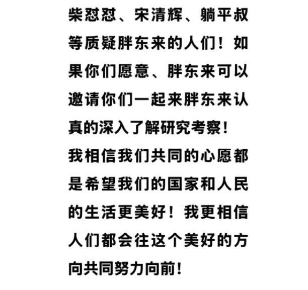 “柴怼怼”账号被清空!于东来连发10文,邀请柴怼怼、宋清辉等考察胖东来-小哥博客 “柴怼怼”账号被清空!于东来连发10文,邀请柴怼怼、宋清辉等考察胖东来-小哥博客