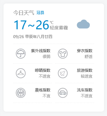 子比主题美化 – 添加天气教程