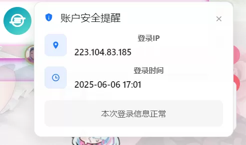 子比主题美化 – 用户登陆后右下角弹窗提示