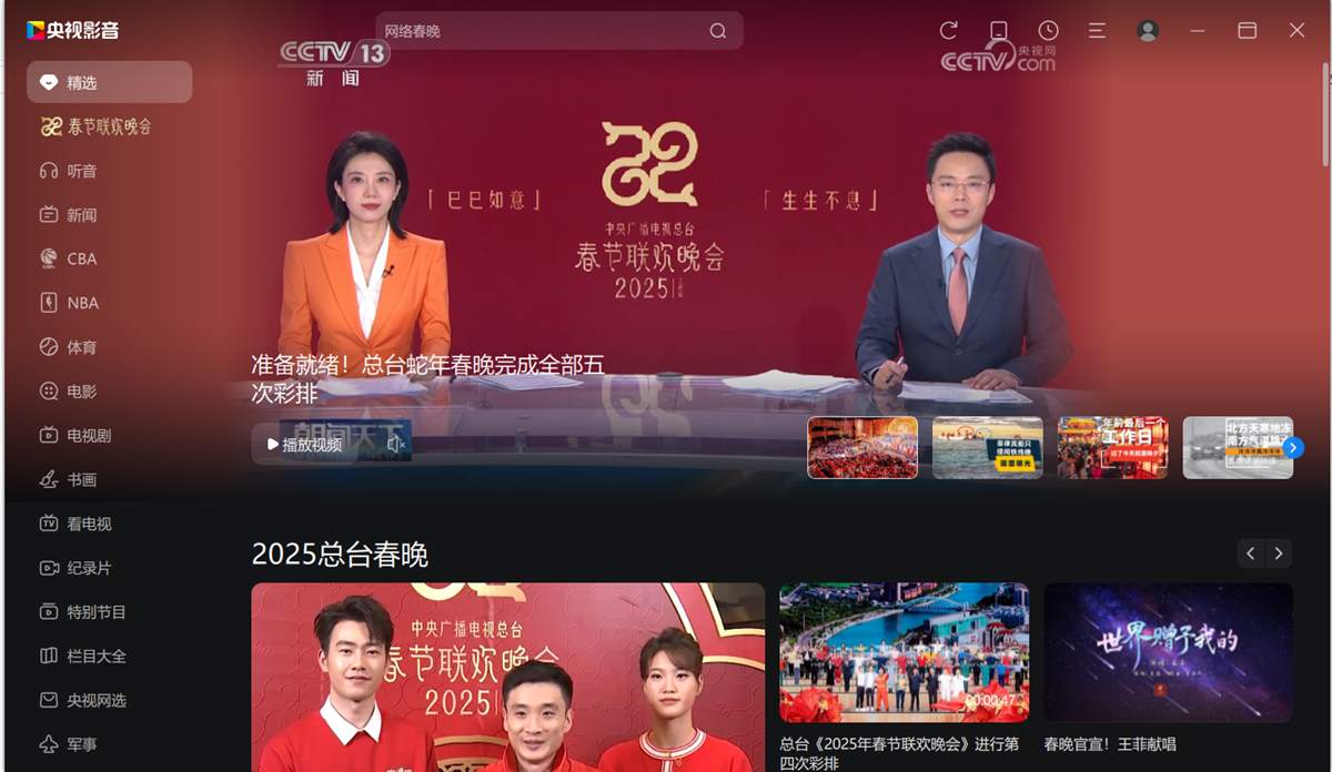 央视影音CBOX(CCTV电视直播PC客户端) v6.0.3.6去广告绿色纯净最终版-小哥博客 央视影音CBOX(CCTV电视直播PC客户端) v6.0.3.6去广告绿色纯净最终版-小哥博客