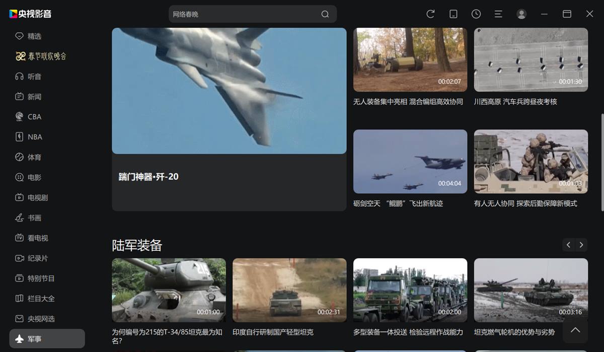 央视影音CBOX(CCTV电视直播PC客户端) v6.0.3.6去广告绿色纯净最终版-小哥博客 央视影音CBOX(CCTV电视直播PC客户端) v6.0.3.6去广告绿色纯净最终版-小哥博客