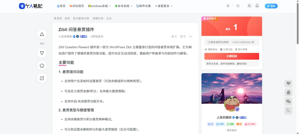Zibll 问答悬赏插件,完全免费-小哥博客 Zibll 问答悬赏插件,完全免费-小哥博客