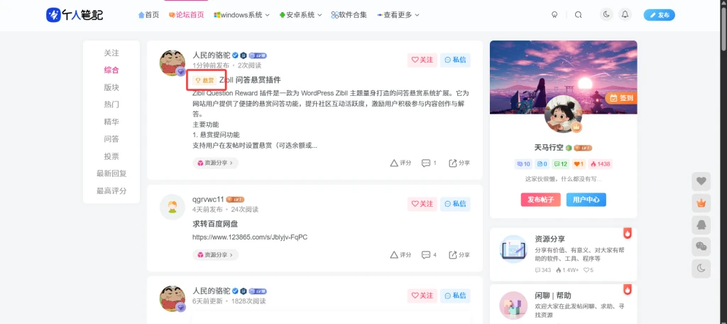 Zibll 问答悬赏插件,完全免费-小哥博客 Zibll 问答悬赏插件,完全免费-小哥博客