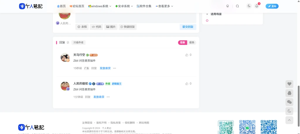 Zibll 问答悬赏插件,完全免费-小哥博客 Zibll 问答悬赏插件,完全免费-小哥博客
