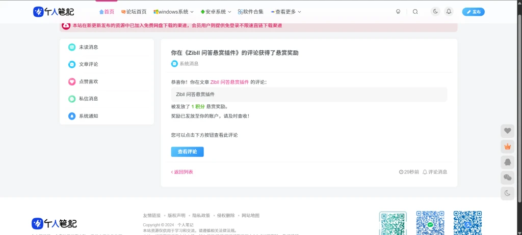 Zibll 问答悬赏插件,完全免费-小哥博客 Zibll 问答悬赏插件,完全免费-小哥博客