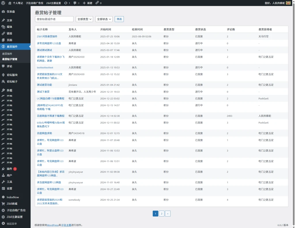 Zibll 问答悬赏插件,完全免费-小哥博客 Zibll 问答悬赏插件,完全免费-小哥博客