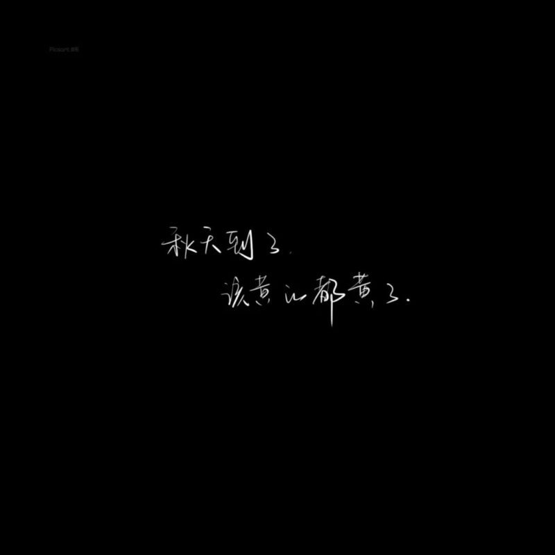 突然情绪上头的伤感文案，让人看了心疼-专注于网络资源分享与学习的绿色资源网,努力打造免费优质网络资源收集分享平台。小哥博客